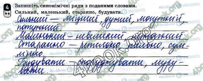 ГДЗ Українська мова 10 клас сторінка Вар.3 (4)